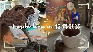 Влог от 13.11 - 17.11.2023 #тунисскоевязание