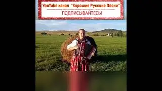 Казачья песня 