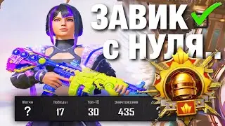 ЗАВИК В СОЛО С НУЛЯ!?😎 PUBG MOBILE 3.3