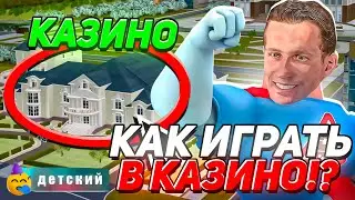 БЛЕК БОНУС - КАК ВСЕГДА ВЫИГРЫВАТЬ В КАЗИНО BLACK RUSSIA ДЛЯ ДЕТЕЙ (BLACK BONUS) ДЕТСКАЯ БЛЕК РАША