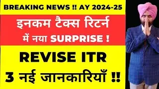 How to file Revise  ITR AY 2024-25 I INCOME TAX RETURN