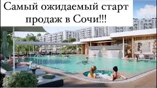 СТАРТ ПРОДАЖ ПО ФЗ-214 В СОЧИ (АДЛЕР) БИЗНЕС КЛАСС С БАССЕЙНОМ ОТ 300 000 ЗА М2 ДО МОРЯ 500 МЕТРОВ