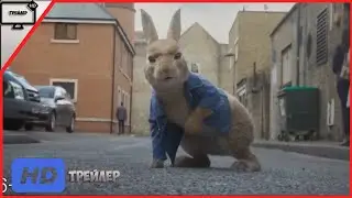Кролик Питер 2 — Русский трейлер #2  | Фильм 2020