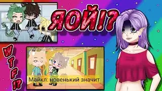 😳РЕАКЦИЯ:😈ЯОЙ ГАЧА ЛАЙФ ФИЛЬМЫ!? ЧТО ТАМ ТВОРИТСЯ!?😳