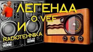 Легенда о VEF и Radiotehnika от детекторного радиоприёника Crystal radio до S-90