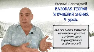 Как правильно начать осваивать упражнения для улучшения зрения