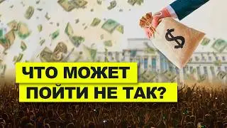 Что будет если ВСЕМ ПЛАТИТЬ ПО 1000$ в месяц? Теория Безусловного Базового Дохода ББД!