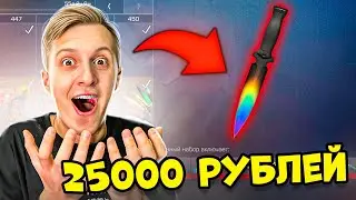 ВЫБИЛ ВСЕ НОЖИ! КУПИЛ ВЕСЬ OUTCAST GOLD PASS ЗА 25 000 РУБЛЕЙ STANDOFF 2 0.28.0