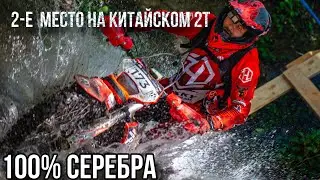 100% Enduro Серебро 2й день с озвучкой..