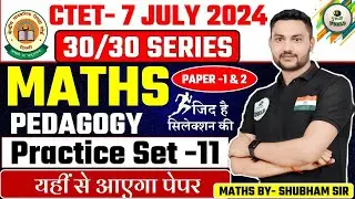 Ctet July MATHS By- SHUBHAM SIR Practice set 30/30  FREE ❤️ MATHS PEDAGOGY 💹 ctet exam 7 july