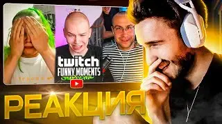 КОРЕШ СМОТРИТ Топ Моменты с Twitch | лысики