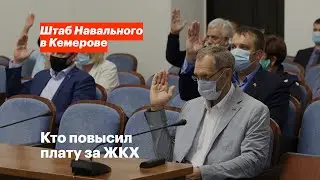 Кто повысил плату за ЖКХ