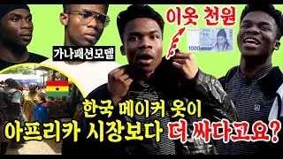 아프리카 시장보다 싼 동묘시장에 처음 와서 충격받은 외국인 반응