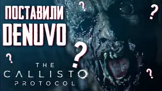 The Callisto Protocol - ВЫХОДИТ С DENUVO?