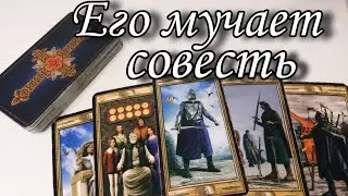 🤯Мучает СОВЕСТЬ... Что ПРОЯСНИТСЯ в Ваших отношениях вскоре⁉️ Таро расклад 🔮 онлайн гадание