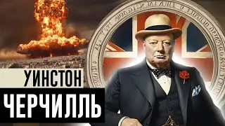 Уинстон Черчилль: биография известного британского премьер-министра