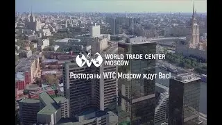 Рестораны ЦМТ Москвы ждут вас!