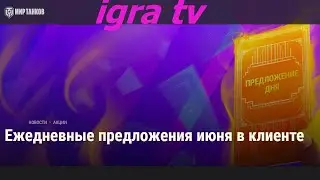 Календарь предложений июня