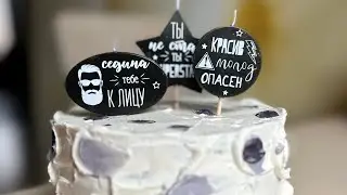 Подарок для мужа