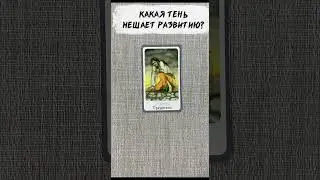 🔥 Which Shadow is Hindering Your Development? 🔥 Tarot Spread 🔥 