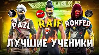 лучшие ученики в СНГ ОТКРЫТЫ!😰/слил настры топов🔥😍