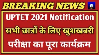 UPTET News Today/UPTET 2021 Notification/UPTET Latest News Today/UPTET Exam Kab Hoga/UPTET 2020