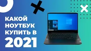 Какой ноутбук для игр и работы купить в 2021 году. Как выбрать игровой ноутбук