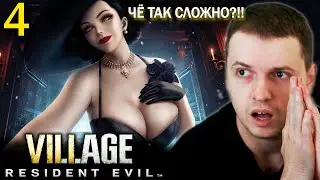 МАНЬЯКИЧ vs ЛЕДИ ДИМИТРЕСКУ! / Папич проходит Resinent Evil 8 Village (часть 4)