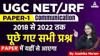 UGC NET 2023 | Communication | 2018 से 2022 तक पूछे गए सभी प्रश्न | By Anshika Mam