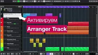 Делаем аранжировку в Cubase Pro