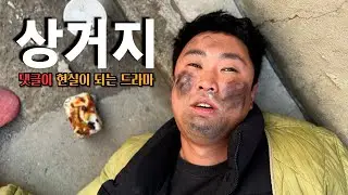 나는 거지다. 미생이다 | 문래동 상거지 ep.1