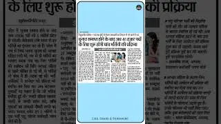 चुनाव समाप्त होने के बाद अब 41 हजार पदों के लिए शुरू होगी पांच भर्तियों की प्रक्रिया