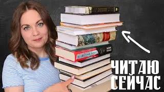 ЧИТАЮ СЕЙЧАС🌷Успеть прочесть до лета! И что забросила?