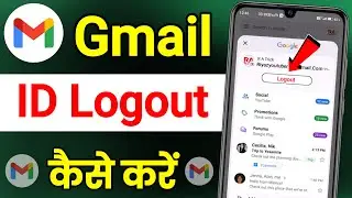 Gmail Account Logout Kaise Kare 2024 ! How To Logout Google Account ! Email Id Logout Kaise kare