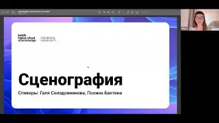 День открытых дверей программы «Сценография» 16.05.2024