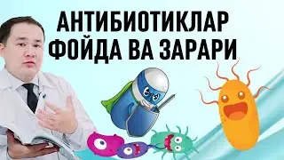 ЦЕФТРИАКСОН ЦЕФАЗОЛИН ПЕНИЦИЛЛИН ЦЕФТПИМ ЦЕФОТАКСИМ АНТИБИОТКЛАР ТАСИРИ ВА ЗАРАРИ ХАКИДА