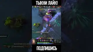 Невероятная атака с Black hole Dota 2 #Shorts