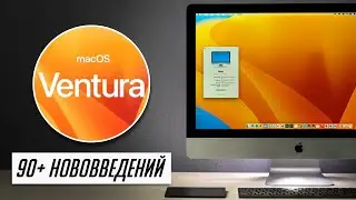 БОЛЬШОЙ и полный обзор macOS 13 Ventura для Mac! Что нового? Стоит ли устанавливать?