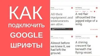 Как подключить Google Fonts