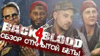 Обзор беты Back 4 Blood: уже не Left 4 Dead ?