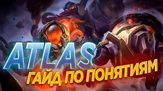 АТЛАС ГАЙД ПО ПОНЯТИЯМ 2022 / ГАЙД НА АТЛАСА / АТЛАС MOBILE LEGENDS