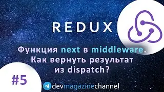 Загадочная функция next в Redux Middleware