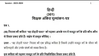 Nios Class 12th Hindi (301) Solved TMA Solution Session (October 2024)