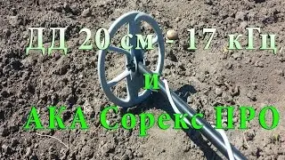 Датчик для приборов АКА  ДД20см-17 КГц