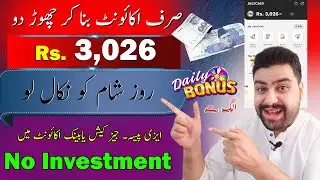 get rs 3026 free first day 🔥 real online earning app 🔥 online earning in pakistan 🔥 earn money