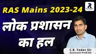 RAS Mains 2024 Paper Solution Public Administration||RAS Mains Paper 2024|RAS Mains Exam Pattern