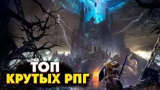 🌟Топ 10 ЛУЧШИХ РПГ Игр | КРУТЫЕ RPG игры на ПК | ИГРЫ РПГ | Игры для ЛЮБЫХ ПК (+ССЫЛКИ)