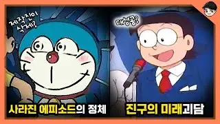 도라에몽 속 소름돋는 도시전설&괴담 TOP5 [빠퀴]