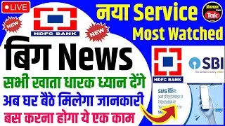 Hdfc Bank 😍बिग News सभी ग्राहकों को होंगे फायदे घर बैठे मिलेगा खाते कि जानकारी | hdfc bank news 2024