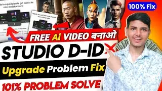 Studio D-ID Problem Solve | Studio D-ID Upgrade Problem | Ai Video Kaise Banaye Mobile Se Free